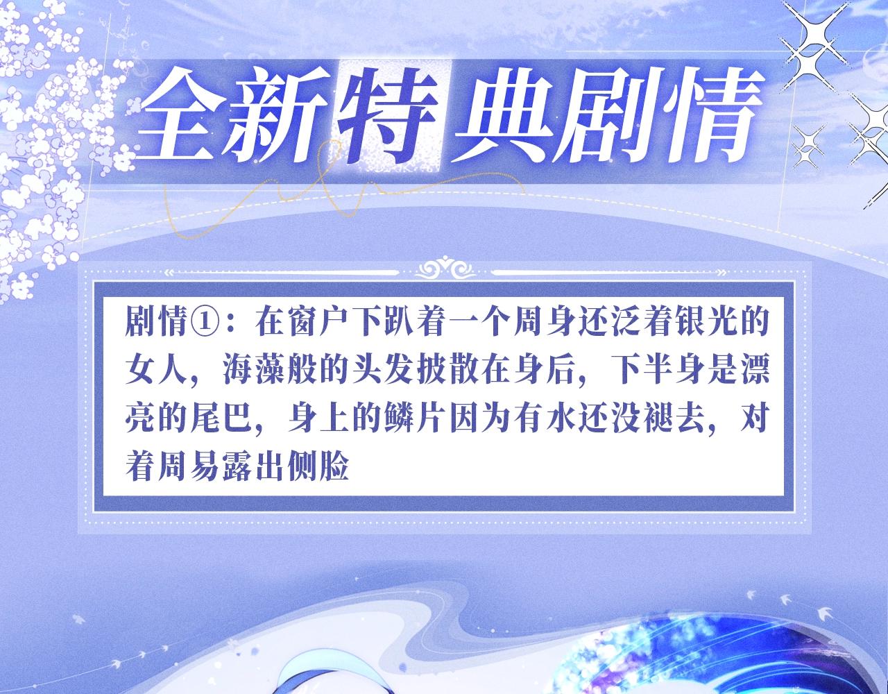 特典公开：7月29日 人鱼恋曲：情欲与宿命的缠绵-第102话