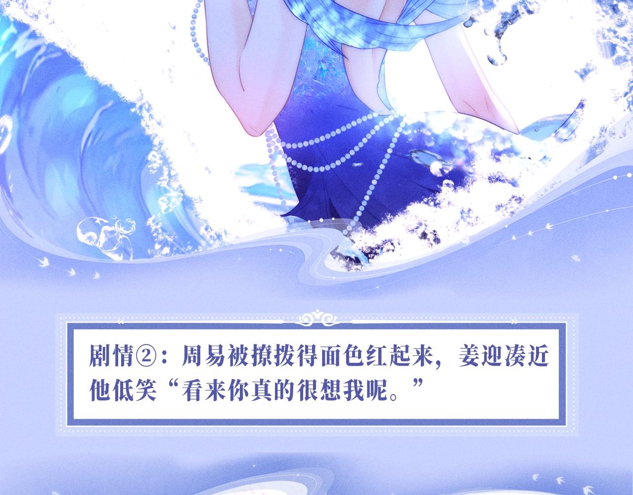 特典公开：7月29日 人鱼恋曲：情欲与宿命的缠绵-第102话