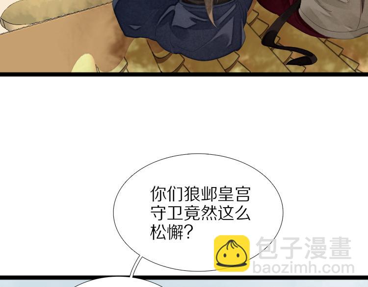 第74话 计中计(1/2)-第76话