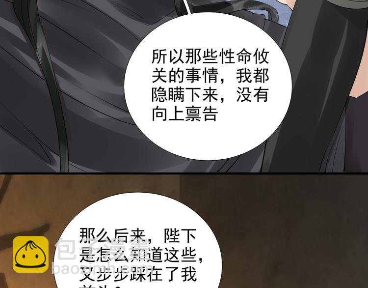 第78话 私心(1/2)-第80话