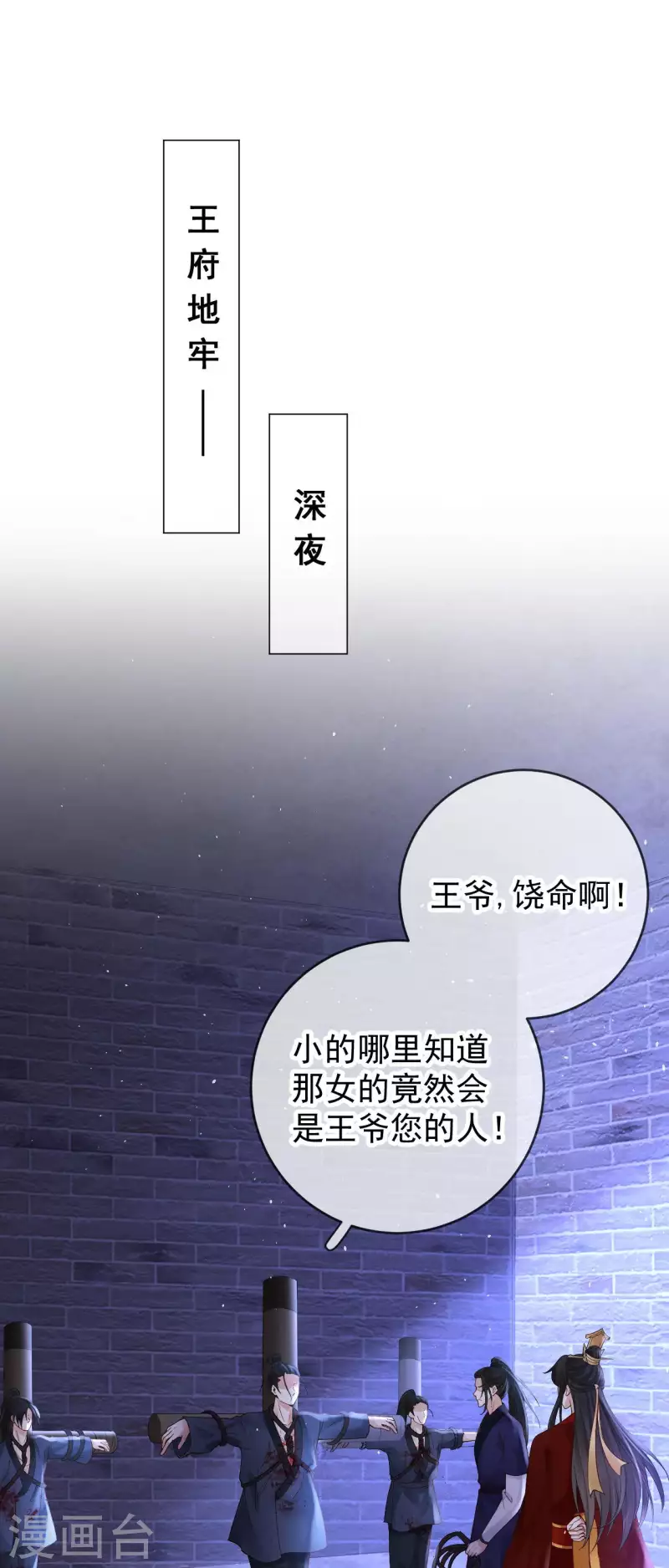 第18话 柳柔儿之死-第20话