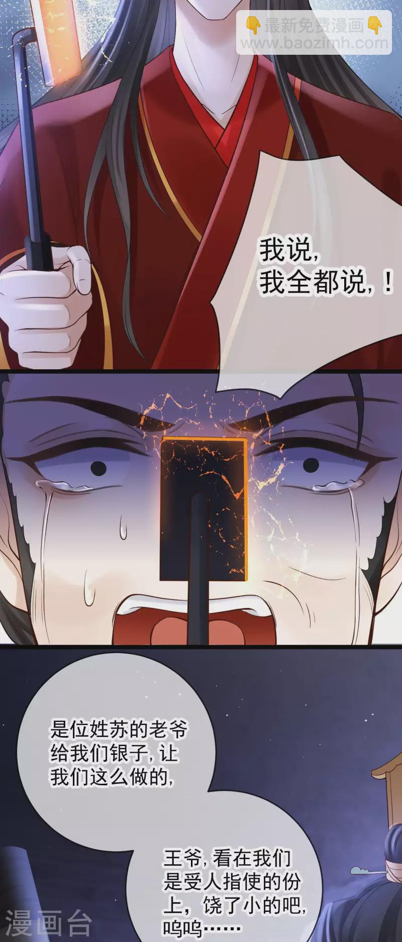 第18话 柳柔儿之死-第20话