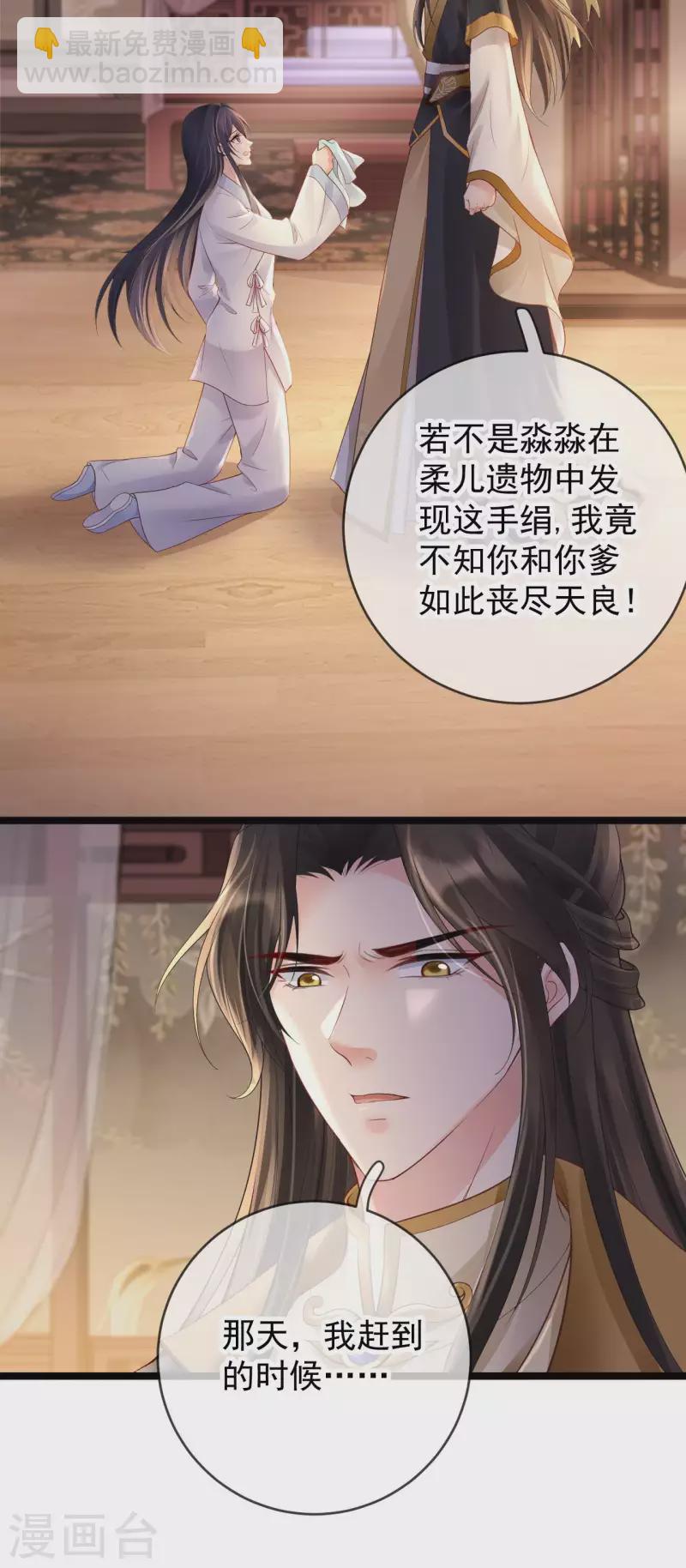 第18话 柳柔儿之死-第20话