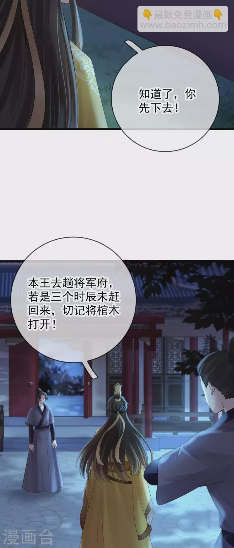 第26话 活埋苏落-第28话
