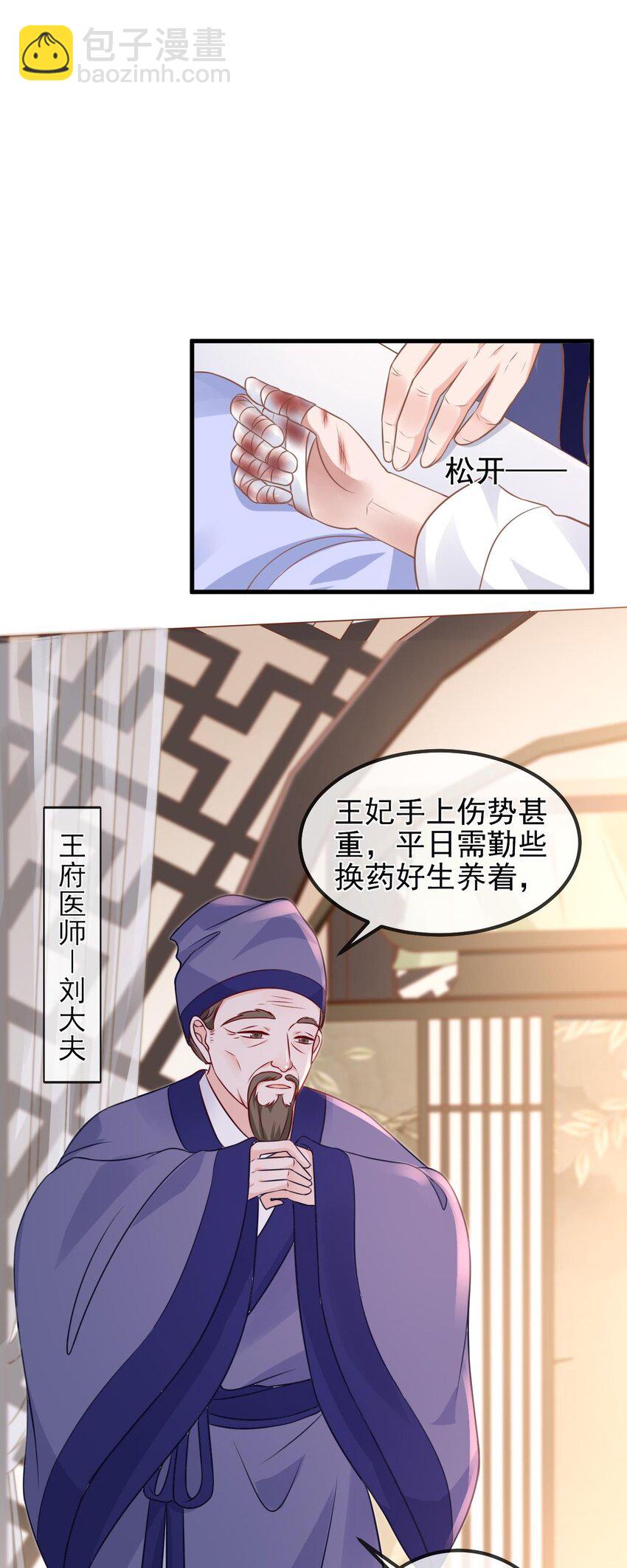 第3话 主仆之情-第4话