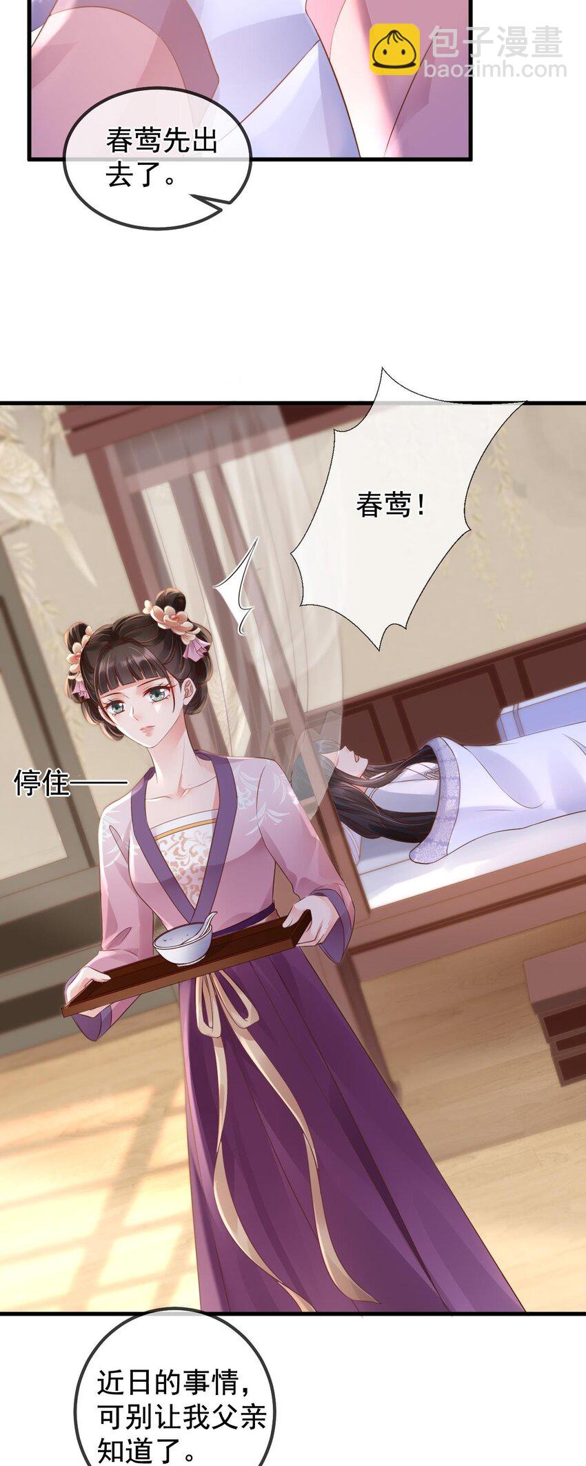 第3话 主仆之情-第4话