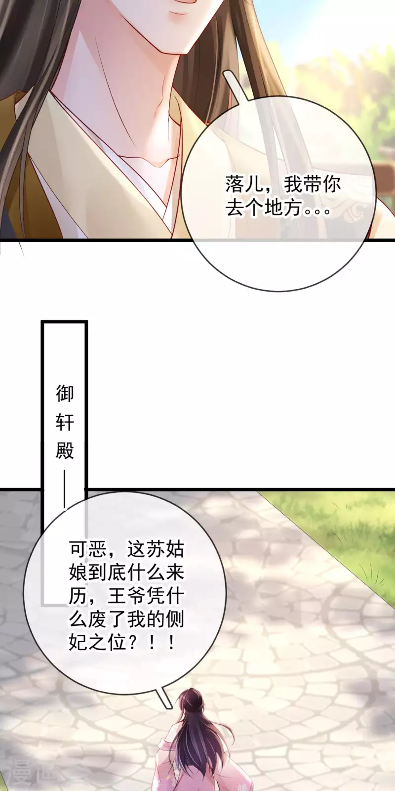 第34话 一起逛街-第36话
