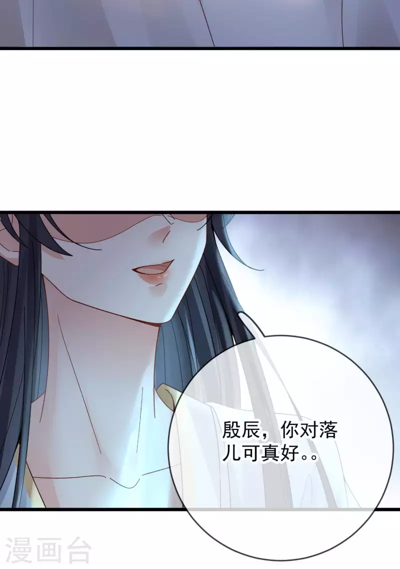 第36话 给殷辰送&ldquo;礼物&rdquo;-第38话