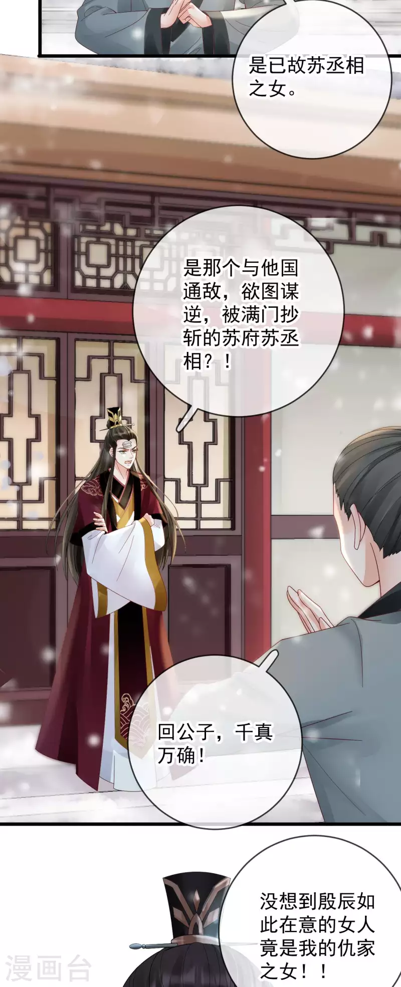 第36话 给殷辰送&ldquo;礼物&rdquo;-第38话