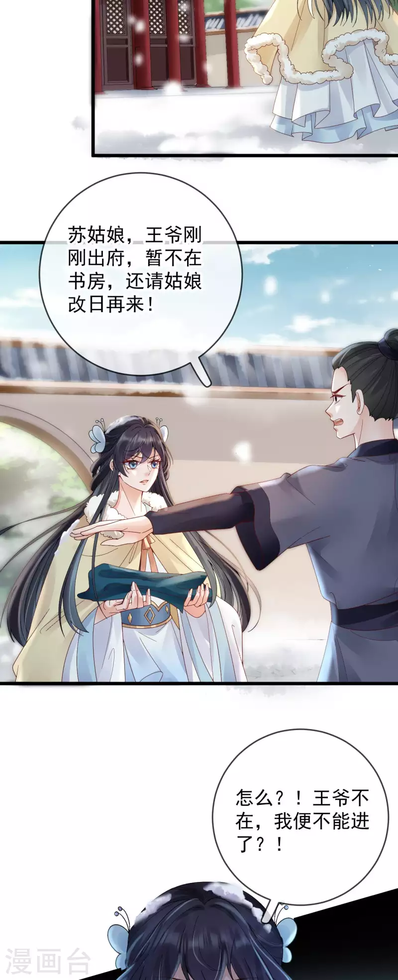 第36话 给殷辰送&ldquo;礼物&rdquo;-第38话