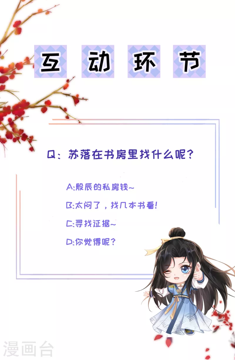 第36话 给殷辰送&ldquo;礼物&rdquo;-第38话