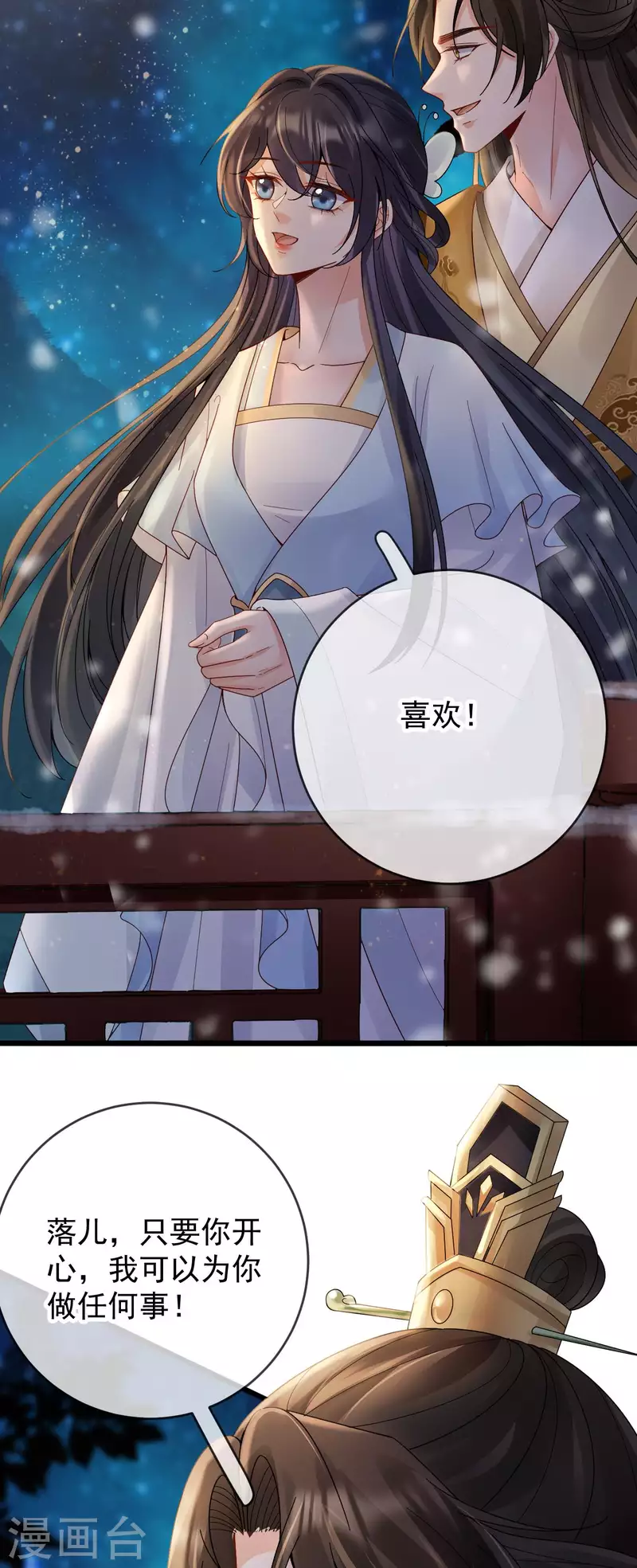 第36话 给殷辰送&ldquo;礼物&rdquo;-第38话
