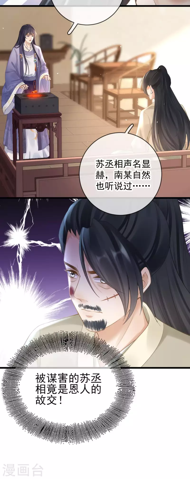 第38话 苏落得知被骗-第40话
