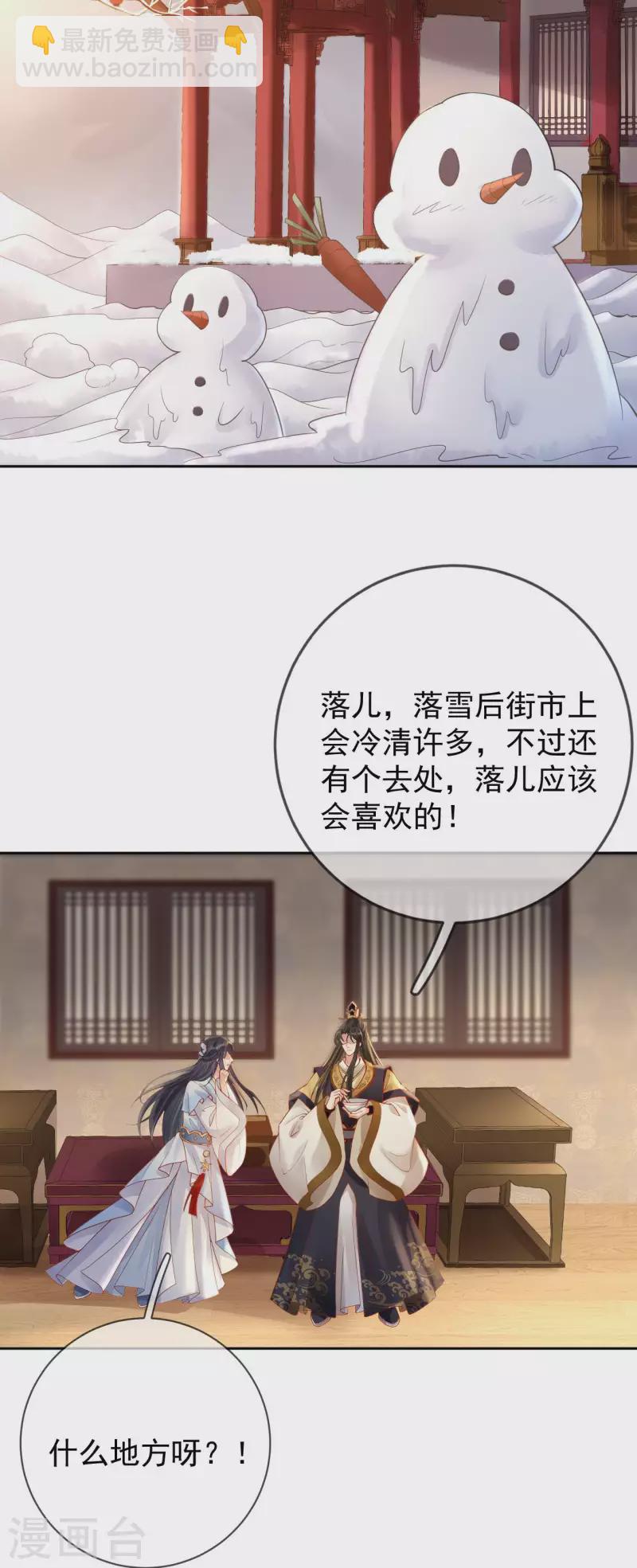 第38话 苏落得知被骗-第40话