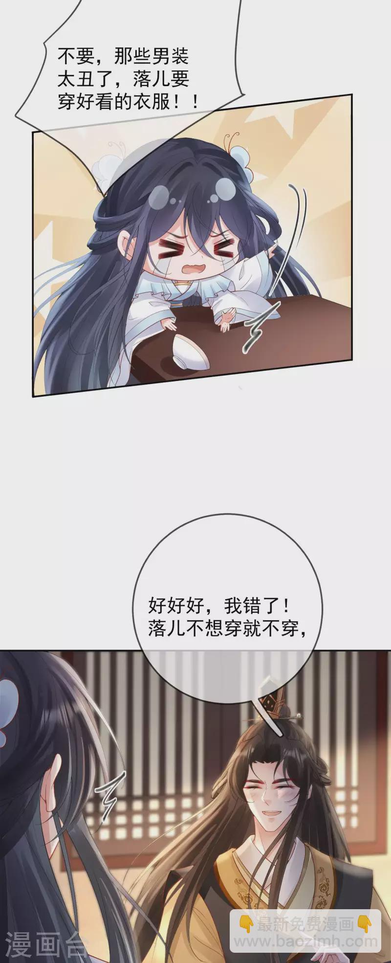 第38话 苏落得知被骗-第40话