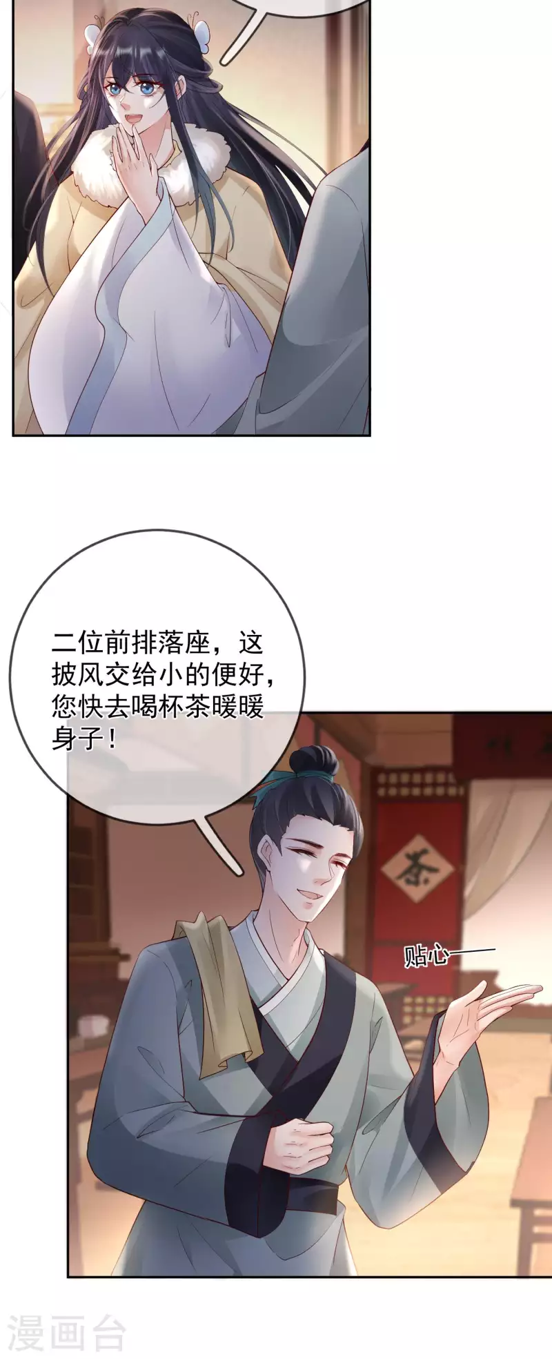 第38话 苏落得知被骗-第40话