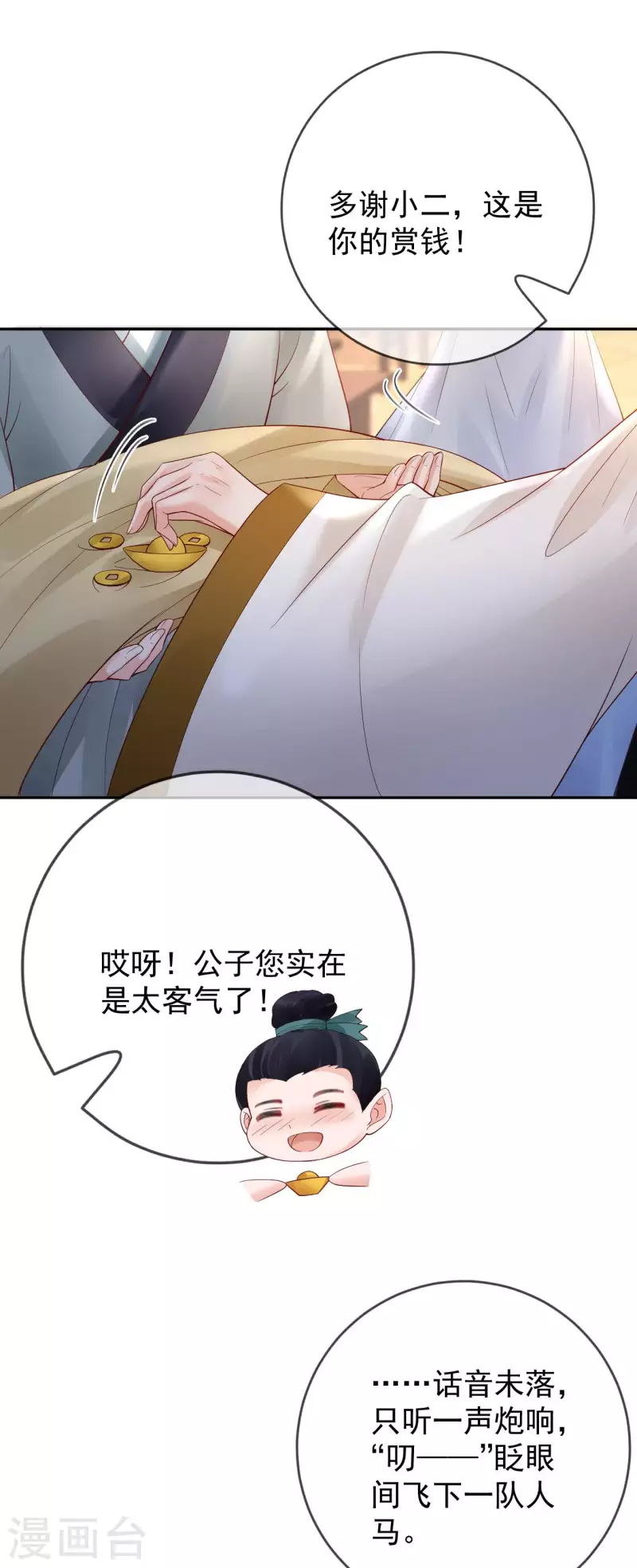 第38话 苏落得知被骗-第40话