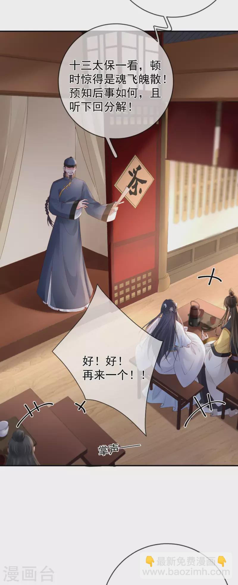 第38话 苏落得知被骗-第40话