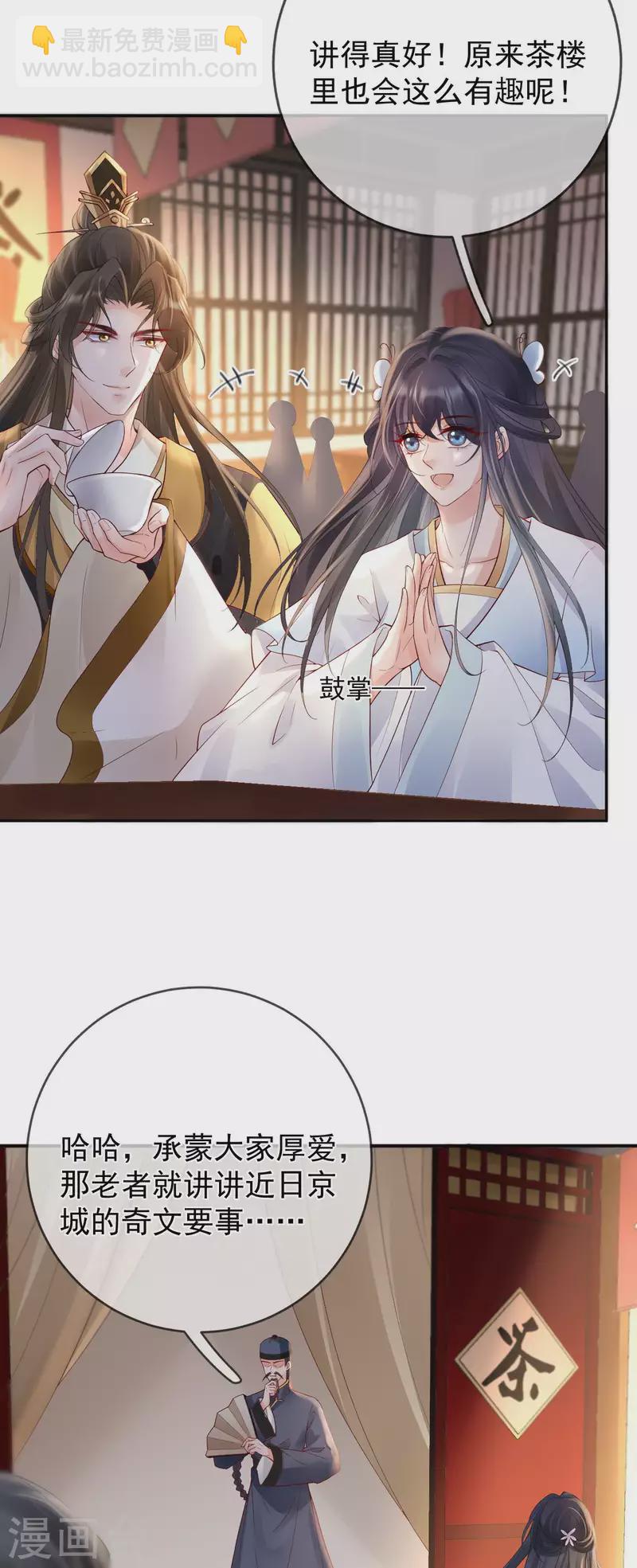 第38话 苏落得知被骗-第40话