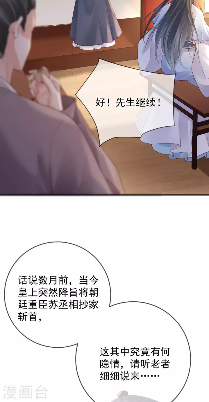 第38话 苏落得知被骗-第40话
