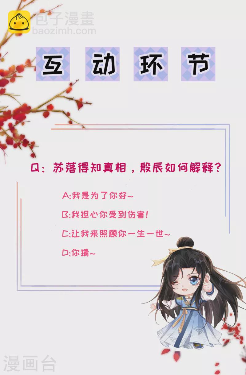 第38话 苏落得知被骗-第40话
