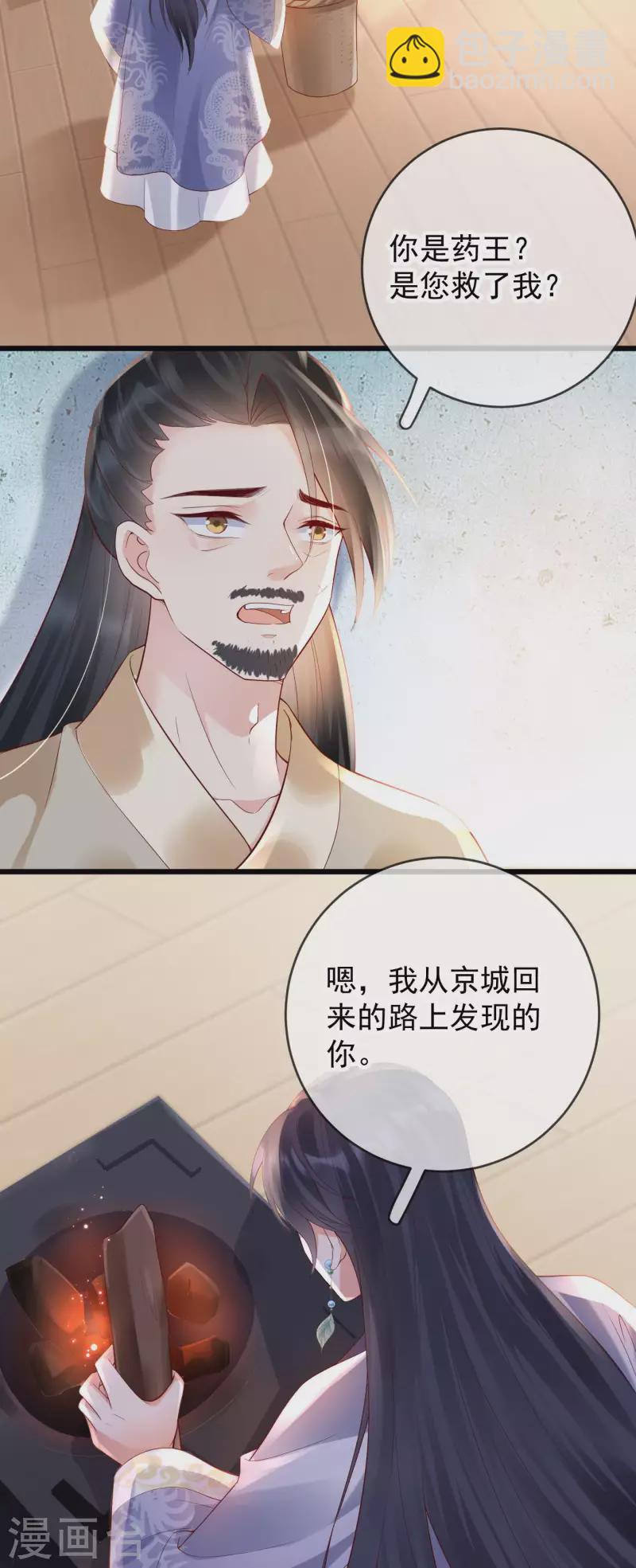 第38话 苏落得知被骗-第40话