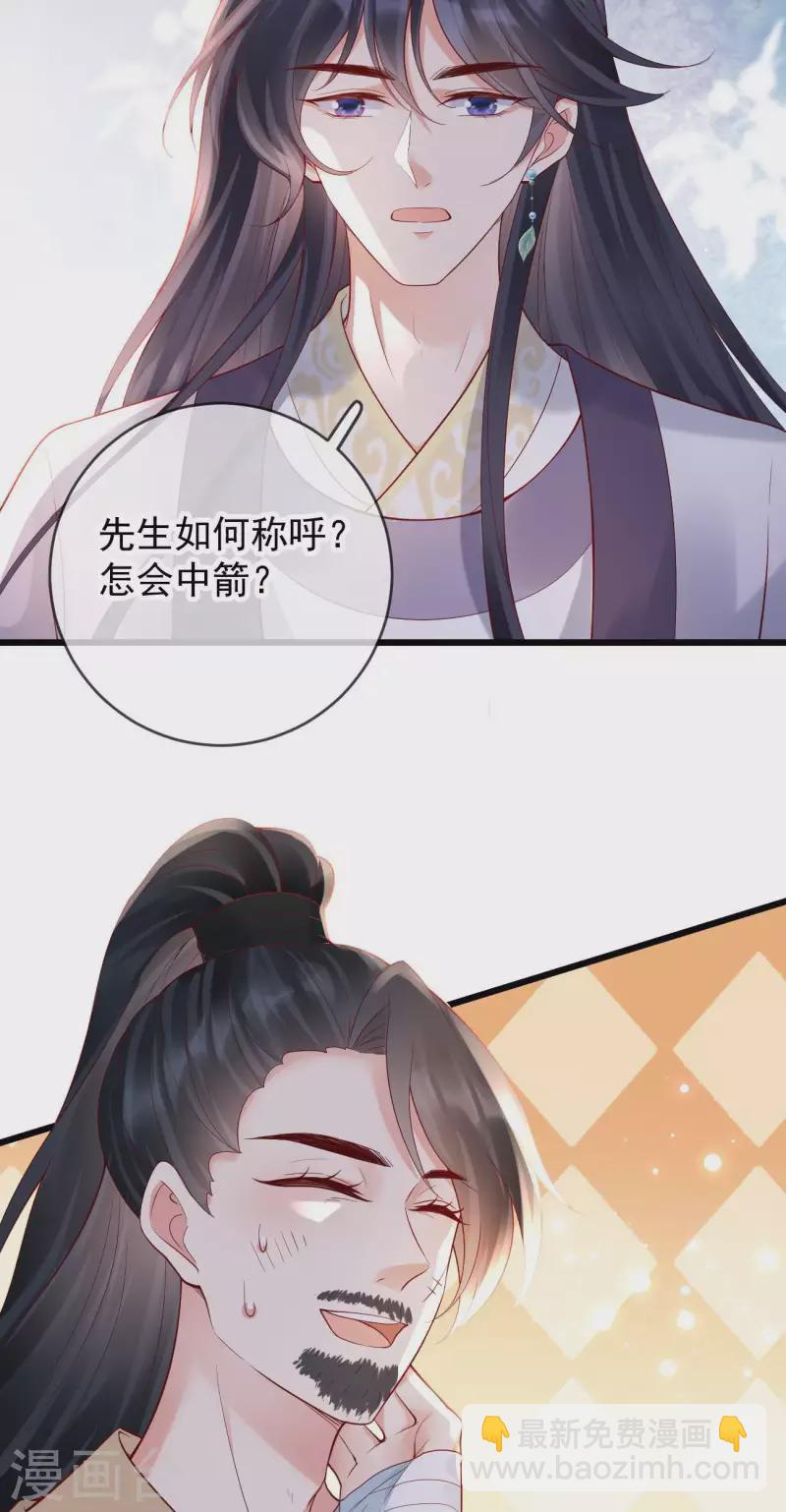 第38话 苏落得知被骗-第40话