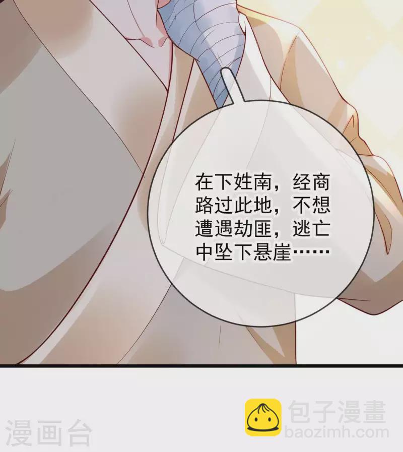 第38话 苏落得知被骗-第40话