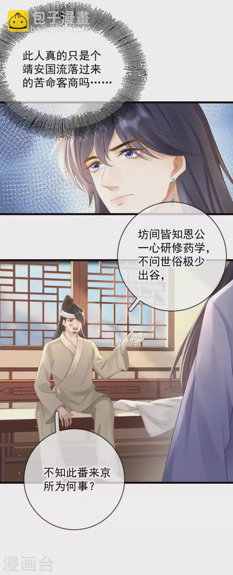 第38话 苏落得知被骗-第40话