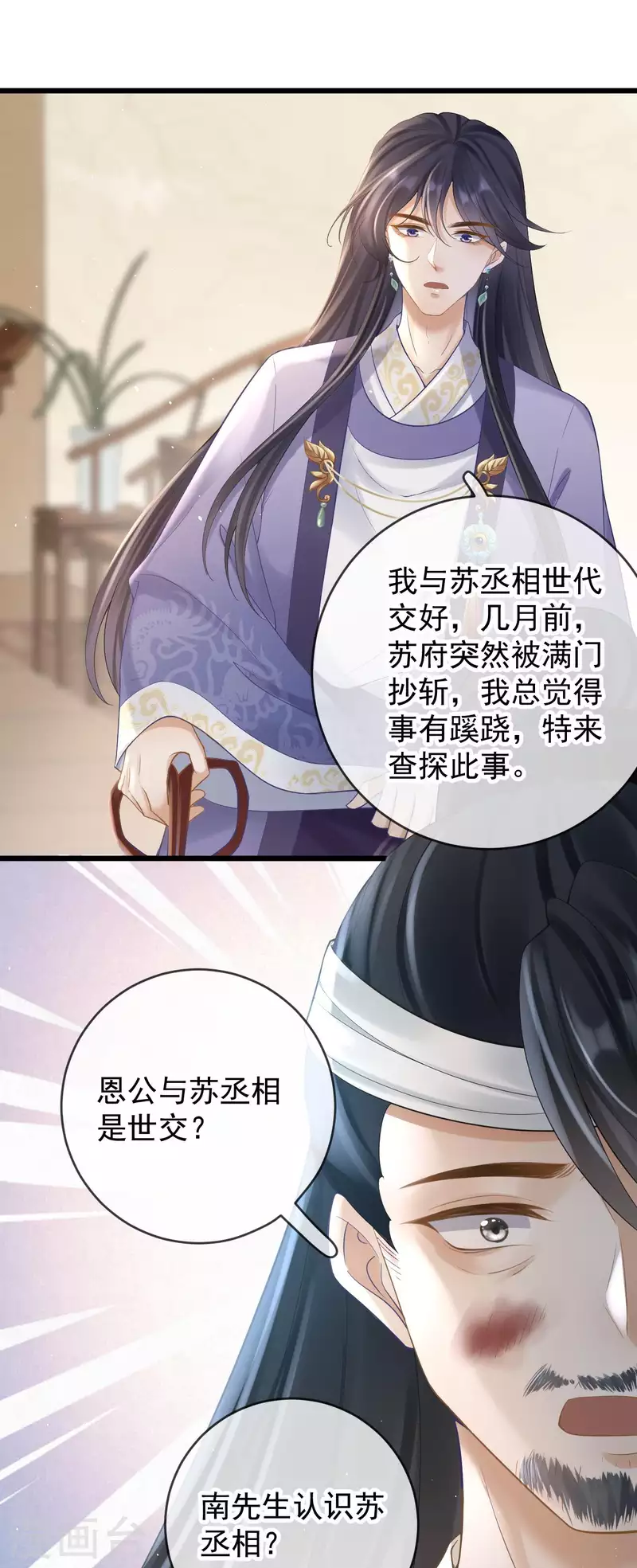 第38话 苏落得知被骗-第40话