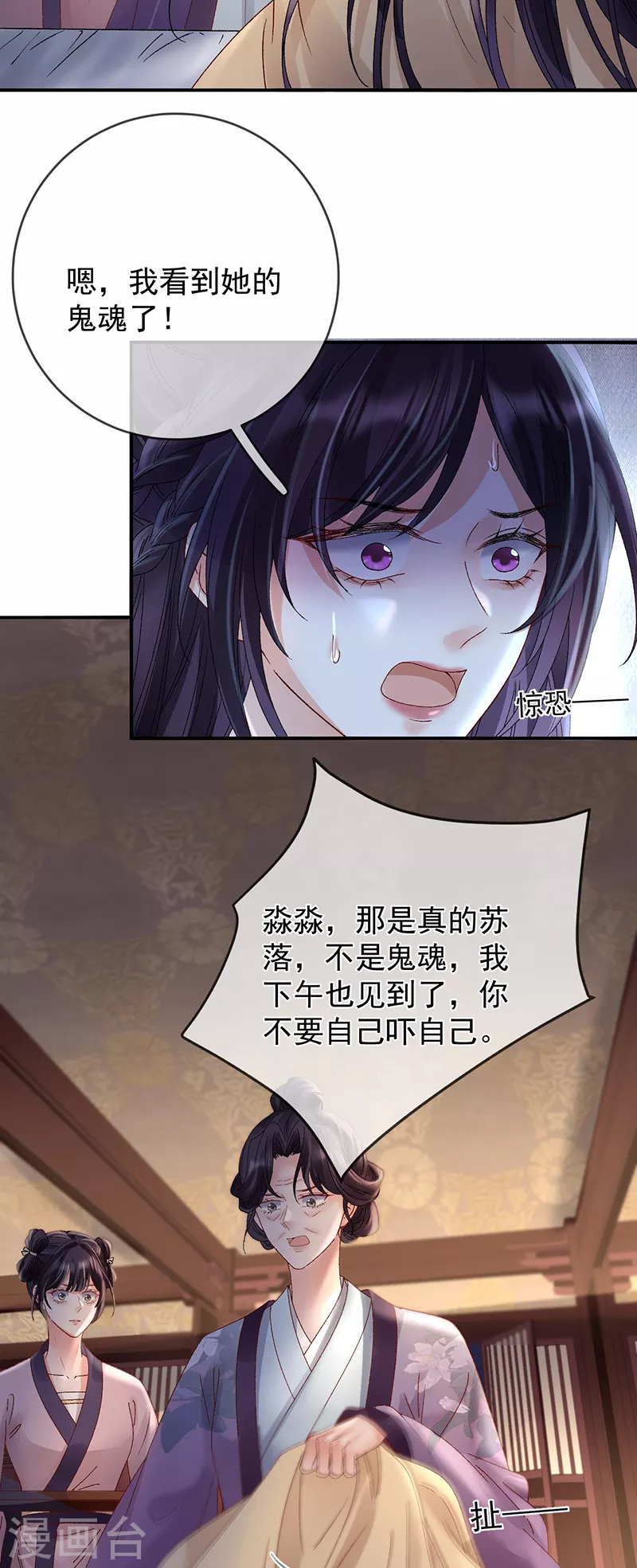 第42话 试探苏落-第44话