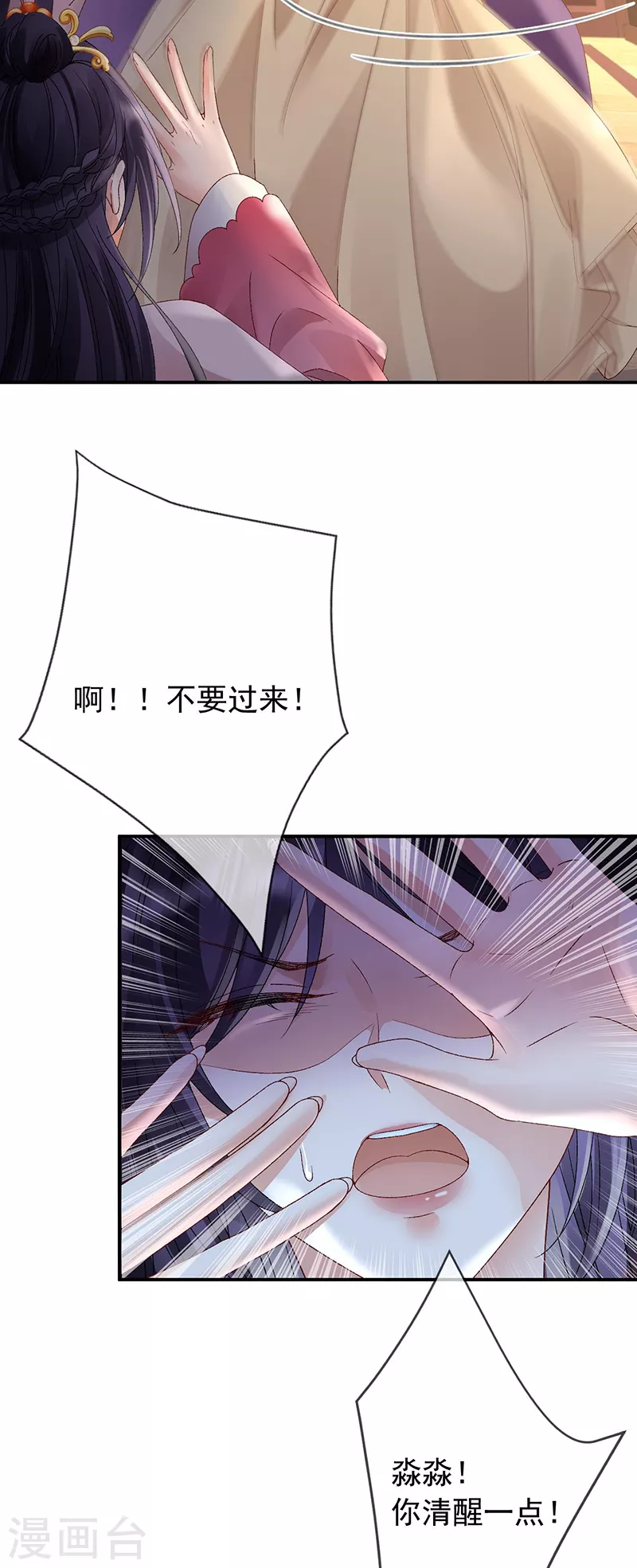 第42话 试探苏落-第44话