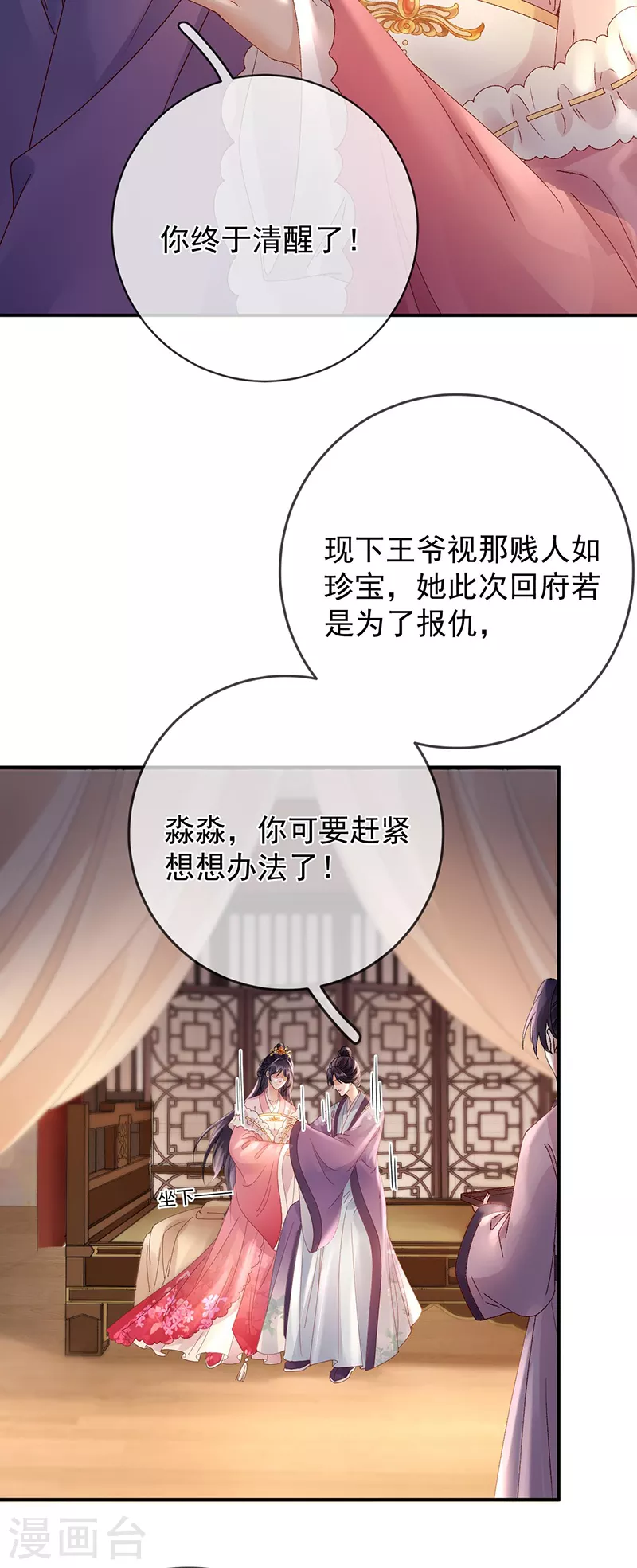 第42话 试探苏落-第44话