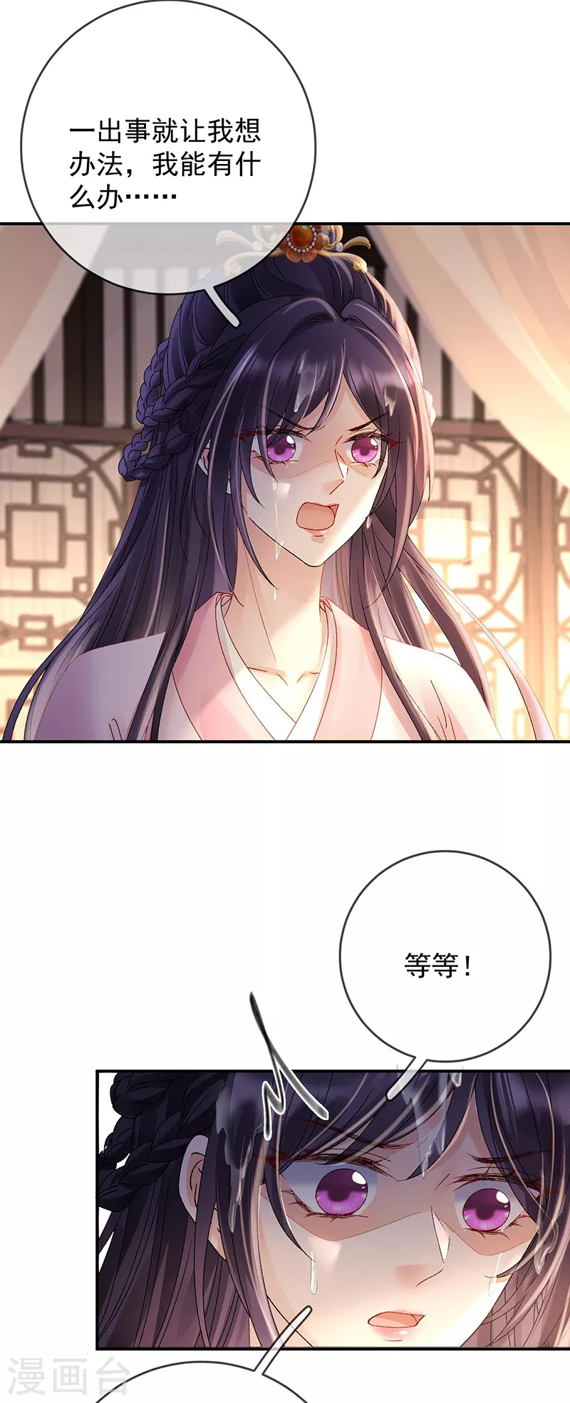 第42话 试探苏落-第44话