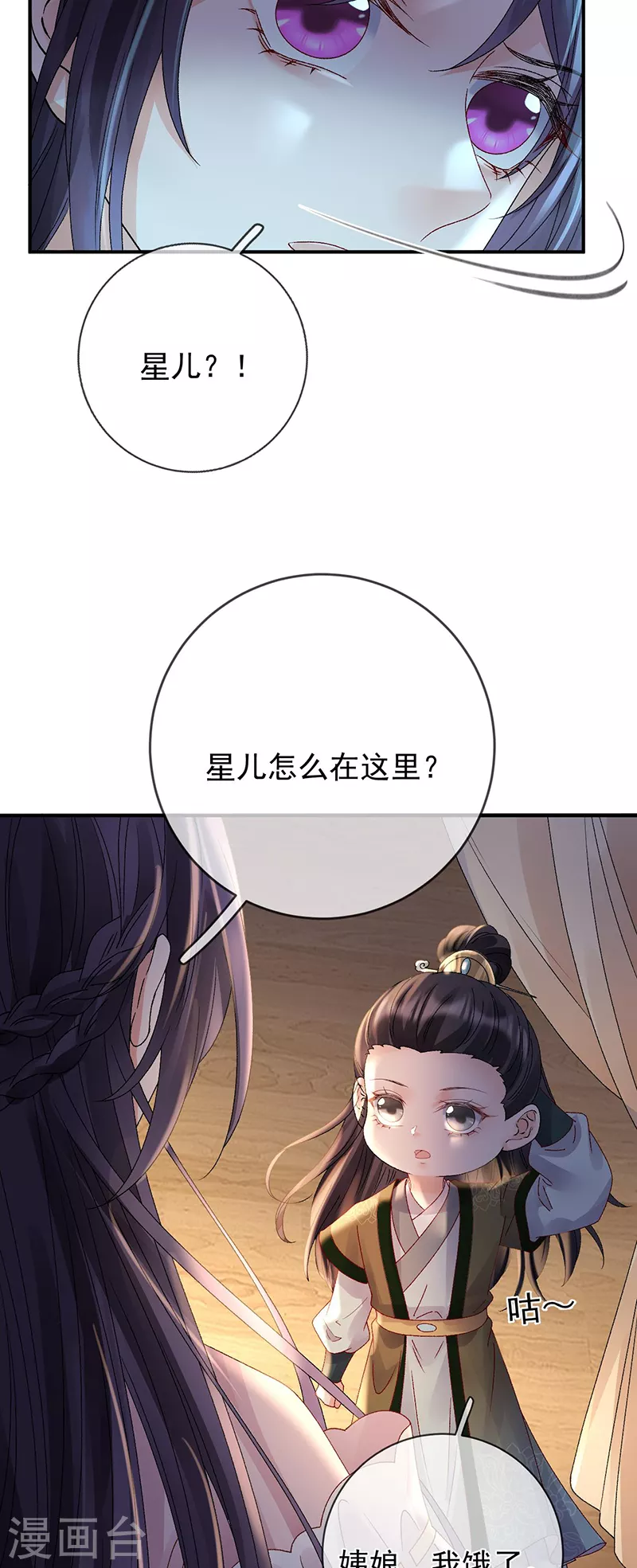 第42话 试探苏落-第44话