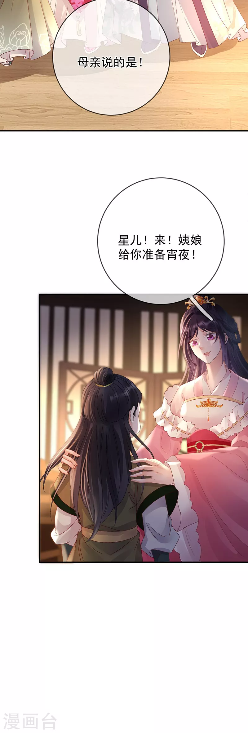 第42话 试探苏落-第44话