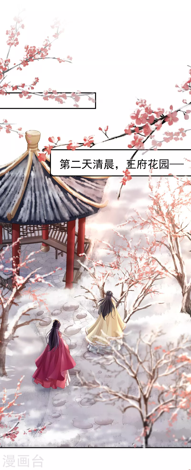 第42话 试探苏落-第44话
