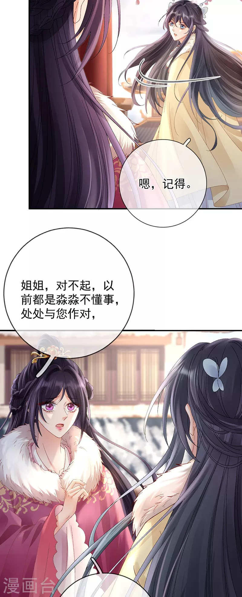 第42话 试探苏落-第44话