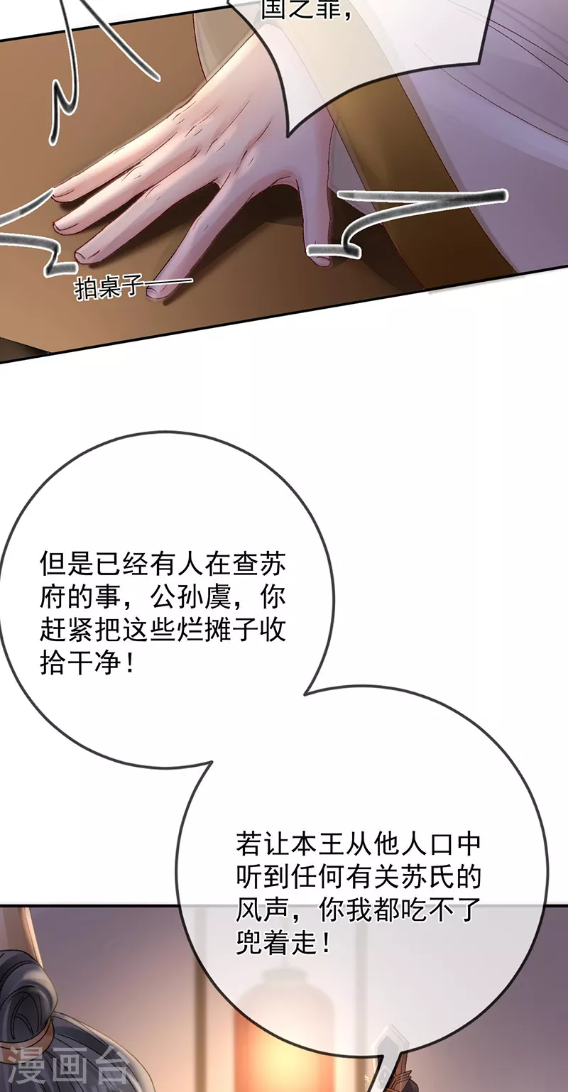 第42话 试探苏落-第44话