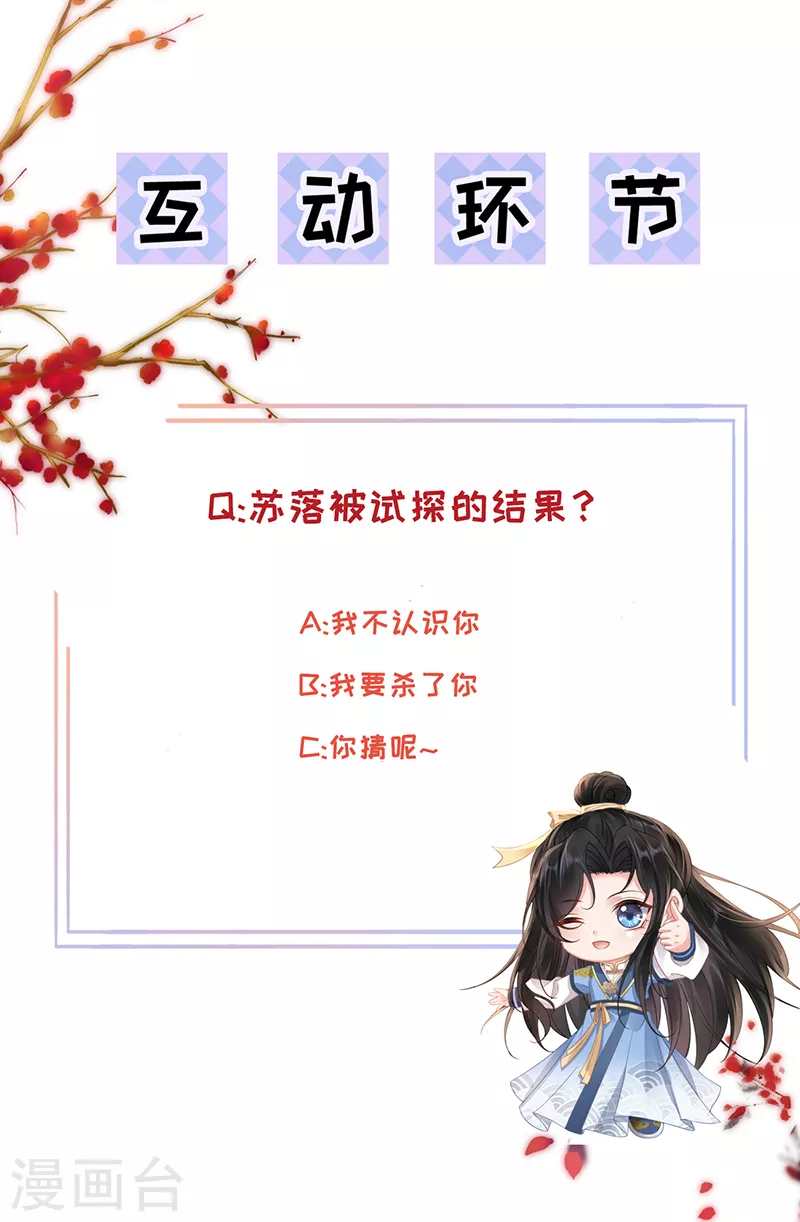 第42话 试探苏落-第44话