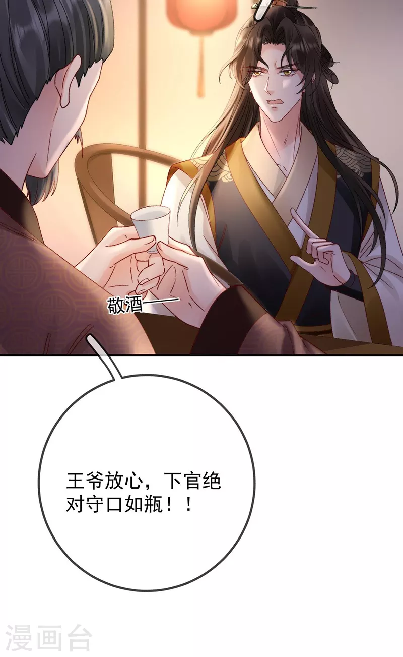 第42话 试探苏落-第44话