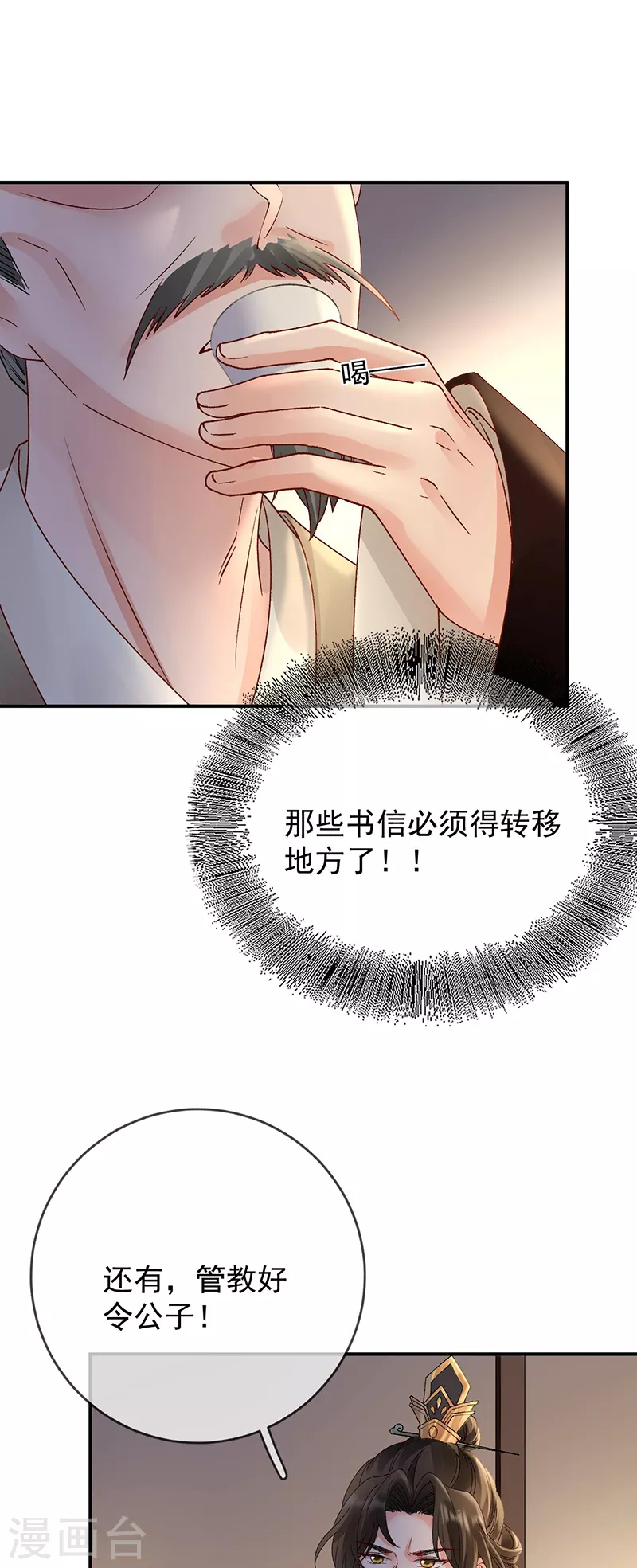 第42话 试探苏落-第44话