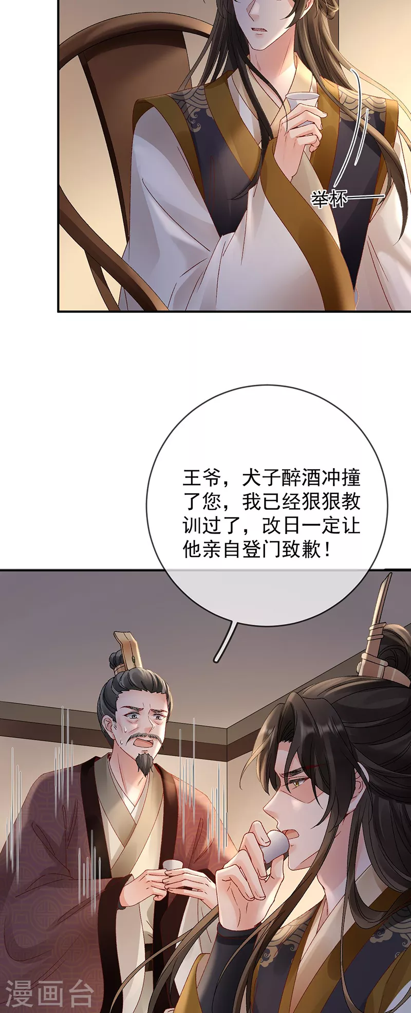 第42话 试探苏落-第44话