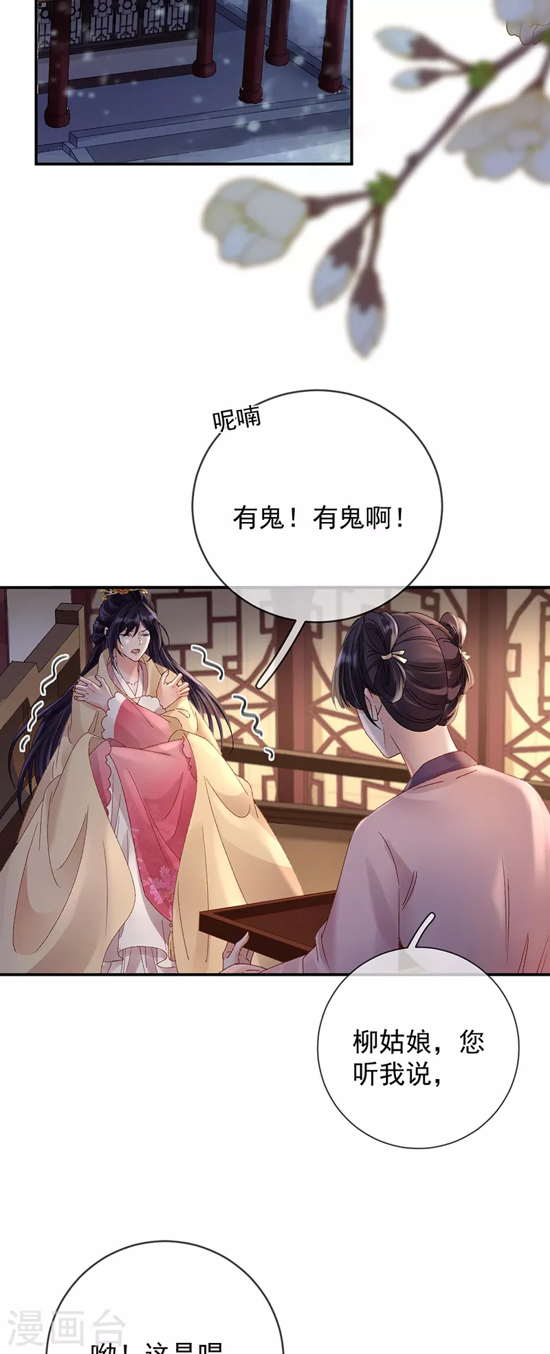 第42话 试探苏落-第44话