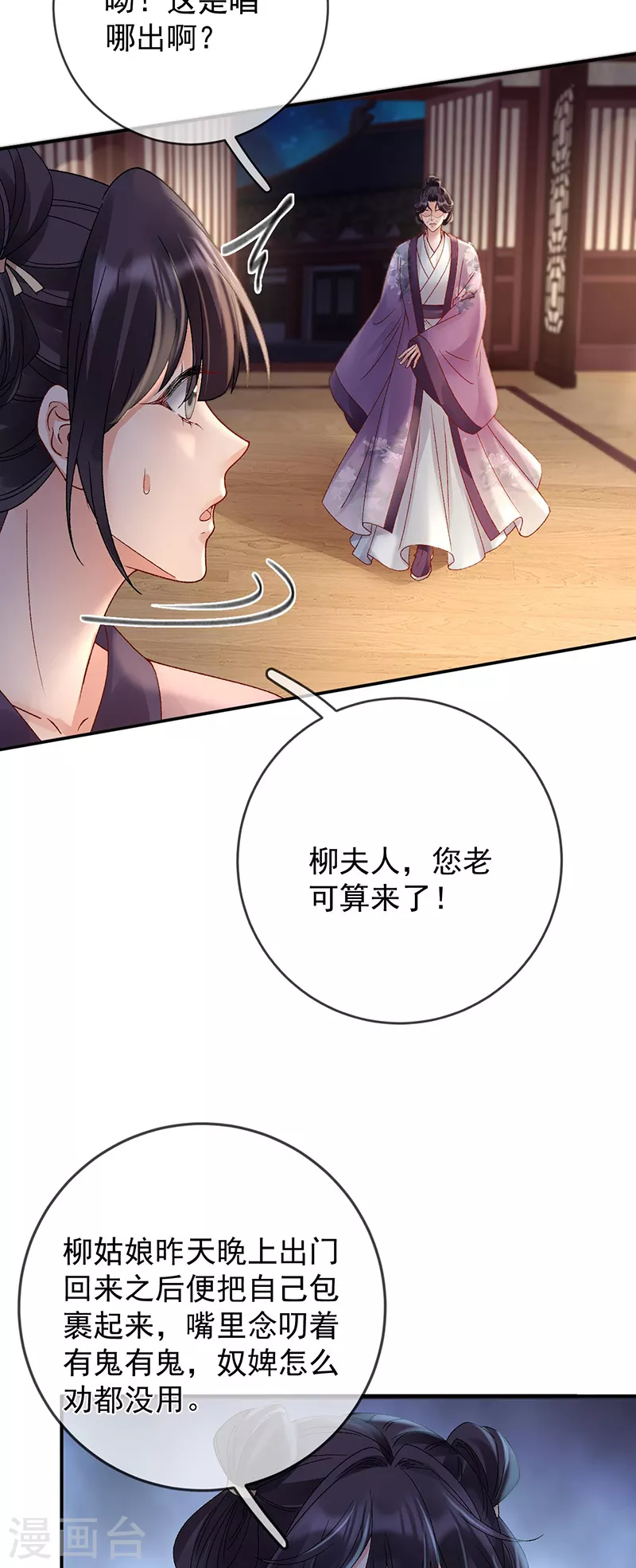 第42话 试探苏落-第44话