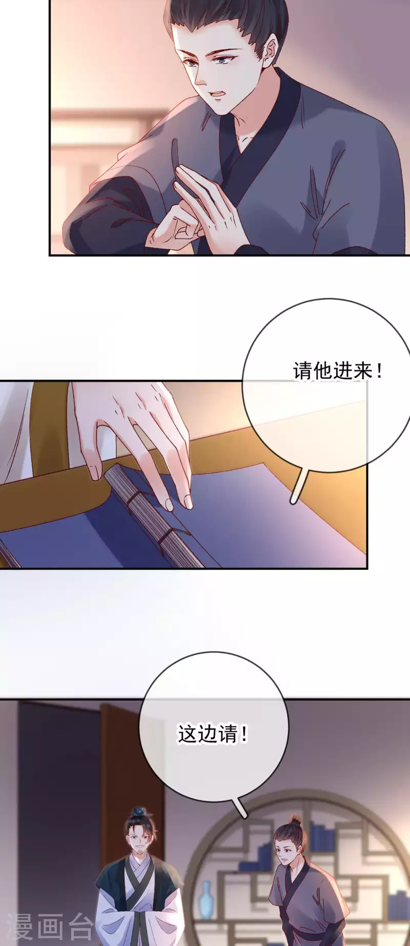 第46话 殷辰的旧识-第48话