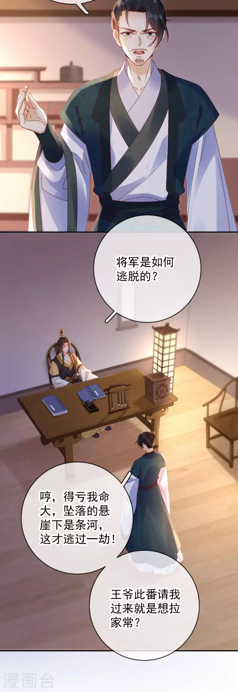 第46话 殷辰的旧识-第48话