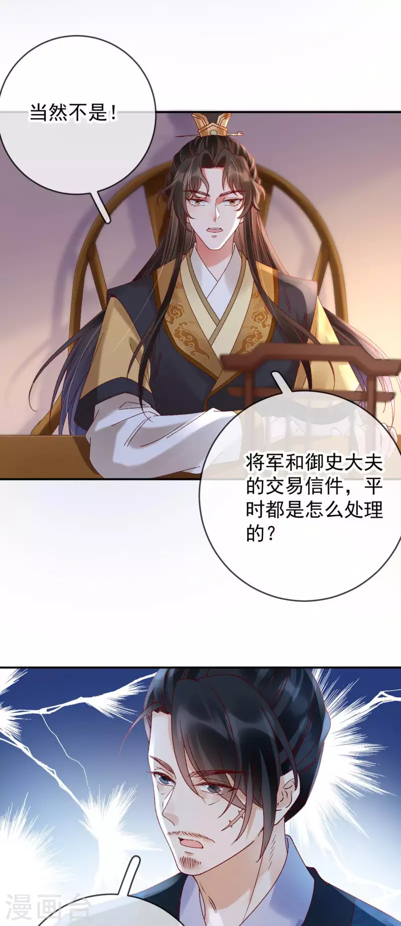 第46话 殷辰的旧识-第48话