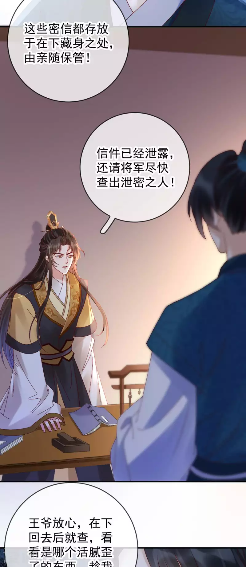 第46话 殷辰的旧识-第48话
