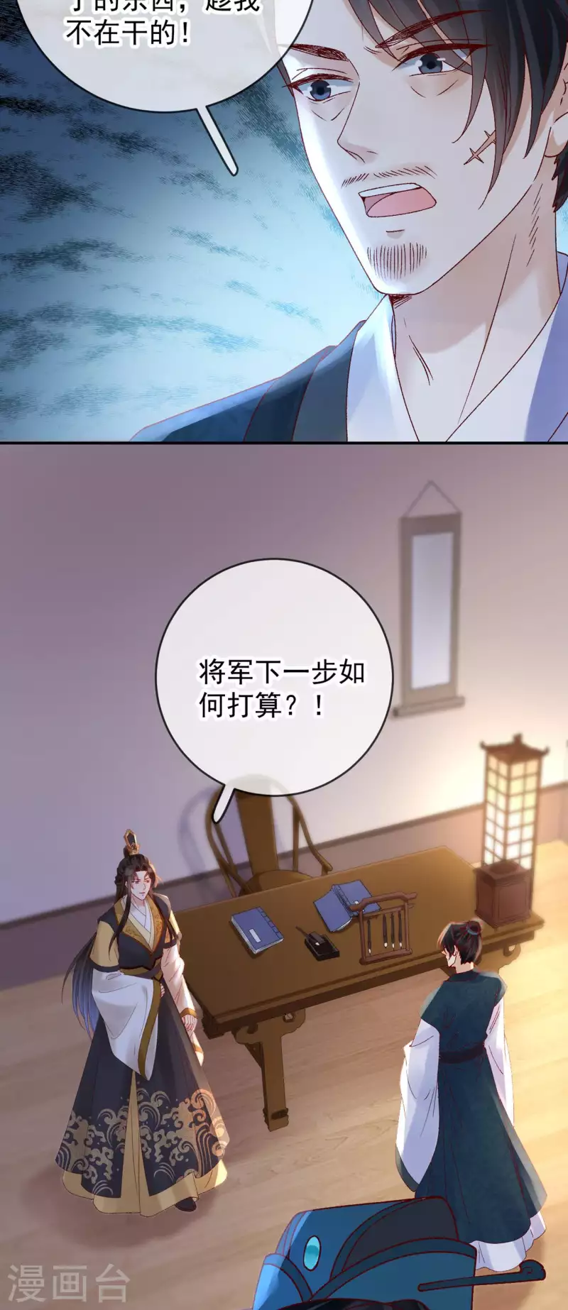 第46话 殷辰的旧识-第48话